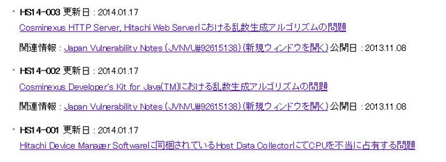 新たに公開されたセキュリティ情報