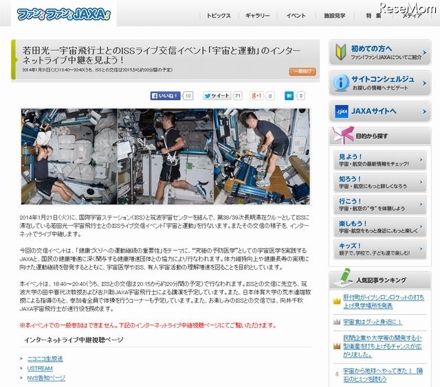 若田光一宇宙飛行士とのISSライブ交信イベント「宇宙と運動」