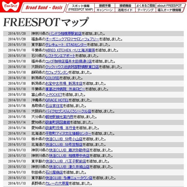 FREESPOT追加情報