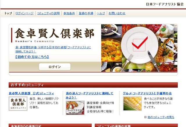 食卓賢人倶楽部