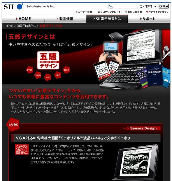 SIIの電子辞書サイト