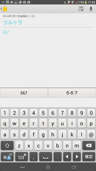 日本語ローマ字入力モードではQWERTYキーボードの上段に数字キーが表示される