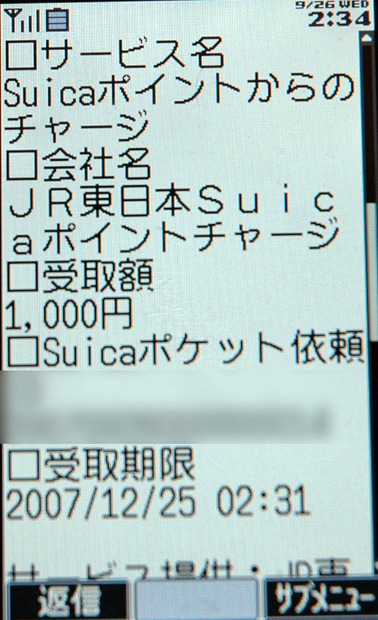 チャージ（Suicaポケット）が完了すると携帯にメールが