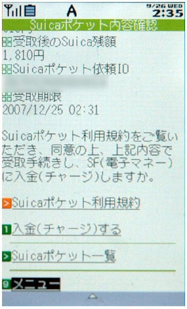 Suicaポケットからチャージする必要がありますSuicaポイントチャージをする必要があります