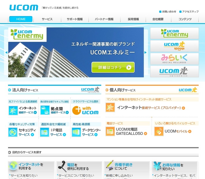 UCOM トップページ