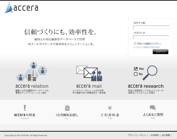 「accera」トップページ