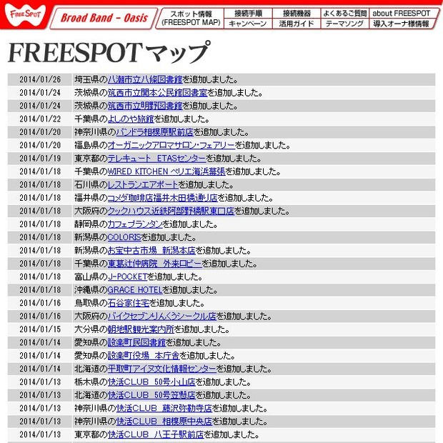 FREESPOT追加情報