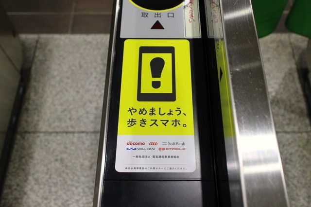 「やめましょう、歩きスマホ。」ステッカー。東京地区