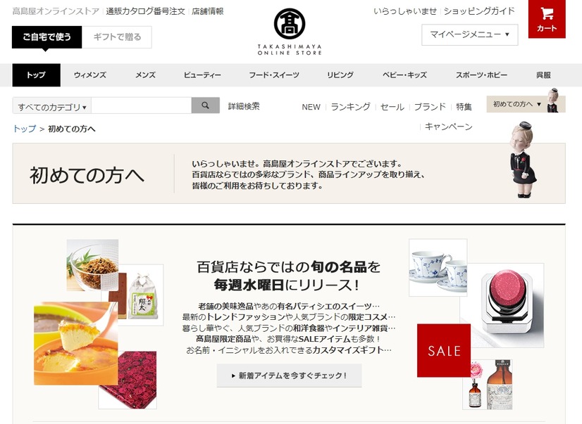 高島屋サイト「初めての方へ」ページ。右上にローズちゃんが配置されている