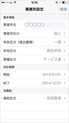 マネーフォワードforBIZ