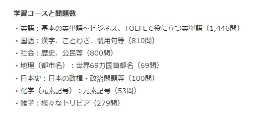 学習コースと問題数