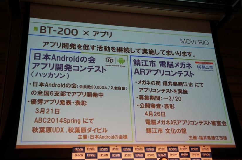 エプソン、Android4.0プラットフォームを搭載したスマートグラス『モベリオ』を発表