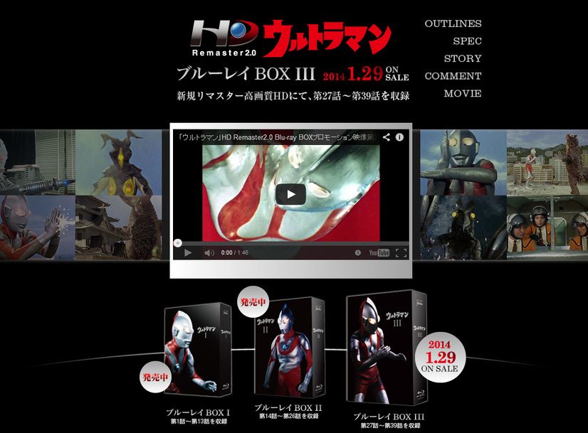 「『ウルトラマン』Blu-ray BOX III」情報サイト