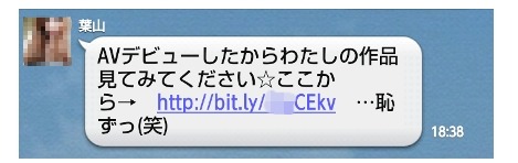 LINE上でのワンクリック詐欺サイト誘導の例