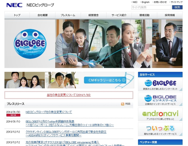 NECビッグローブ トップページ