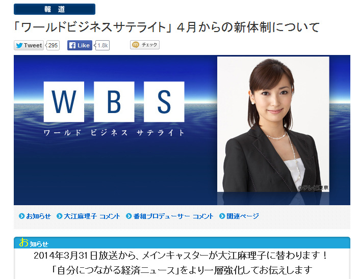 3月31日からテレビ東京「ワールドビジネスサテライト」のメインキャスターに就任する大江麻理子アナ