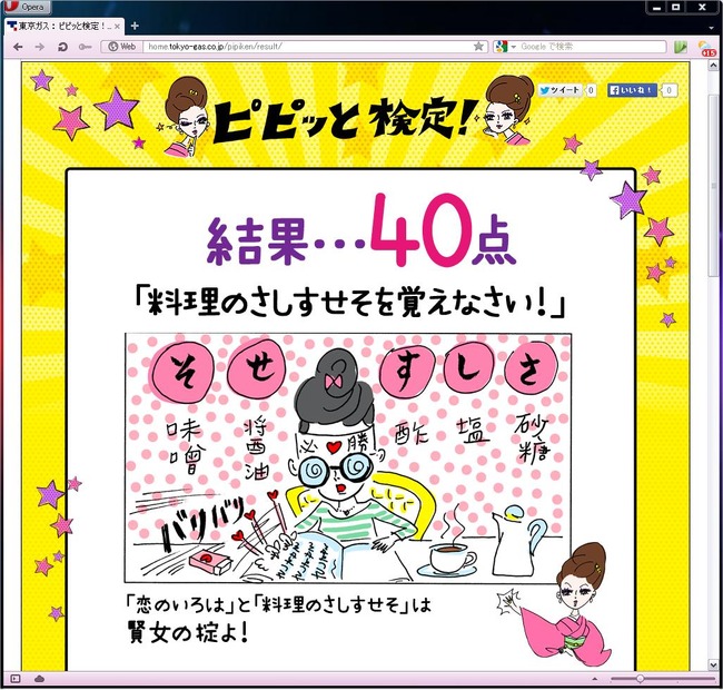 結果発表！