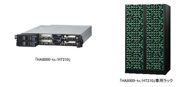 日立テクニカルサーバ「HA8000-tc/HT210」
