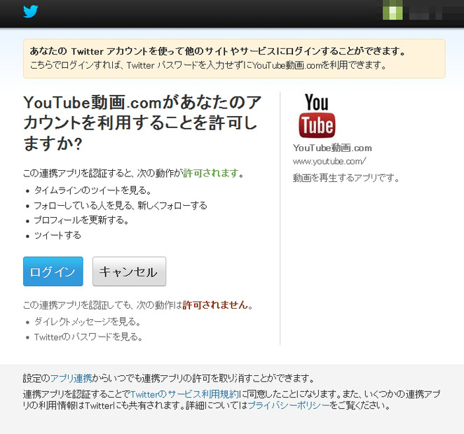 不審なアプリの認証画面。YouTubeのロゴやリンクが勝手に使用されている