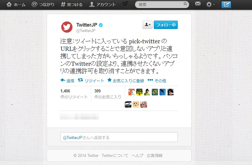 TwitterJPによる注意喚起