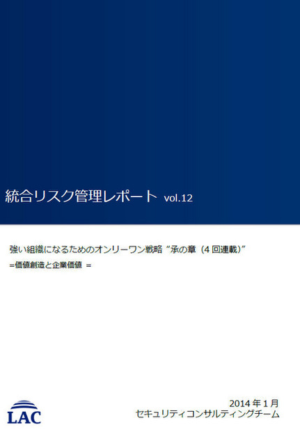 vol.12「強い組織になるためのオンリーワン戦略～承の章：価値創造と企業価値～」