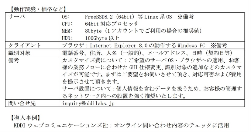 動作環境・価格など