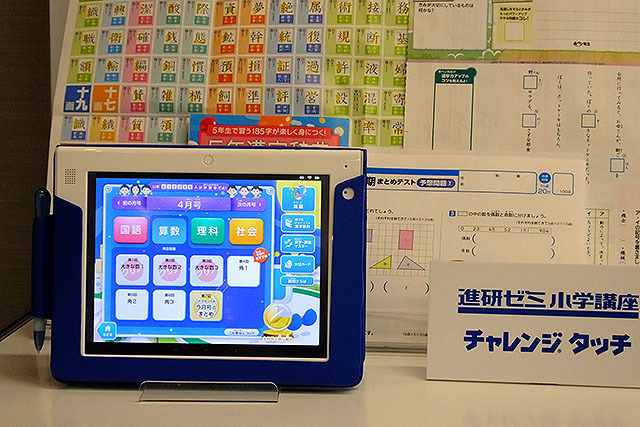 「進研ゼミ」タブレット端末