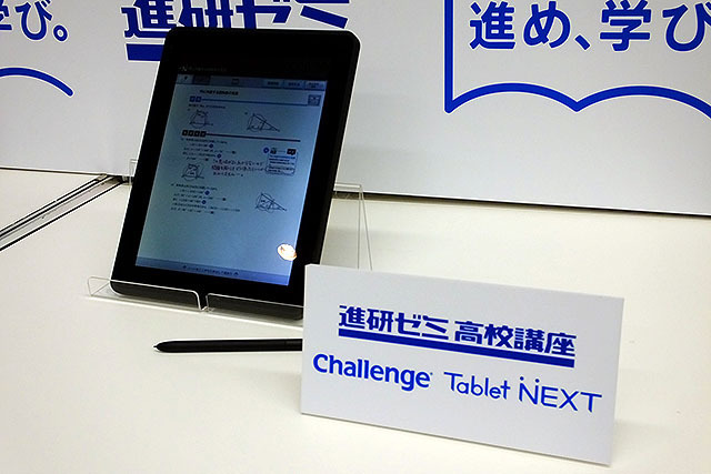 「進研ゼミ」タブレット端末