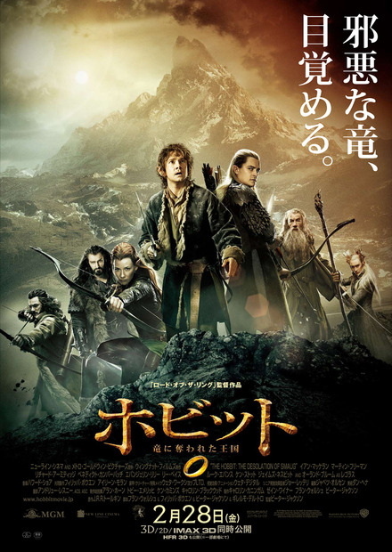 『ホビット 竜に奪われた王国』 (c) 2013 WARNER BROS. ENTERTAINMENT INC. AND METRO-GOLDWYN-MAYER PICTURES INC．