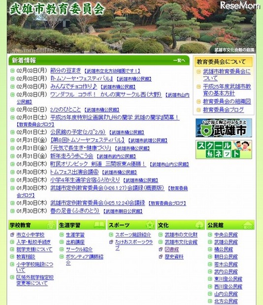 武雄市教育委員会のホームページ