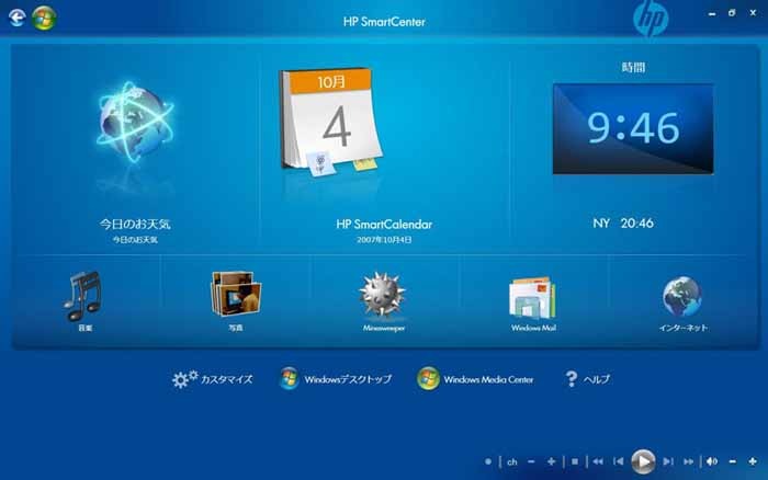 HP SmartCenter画面。使いやすいように、アイコンの入れ替えや追加をしてカスタマイズしてある