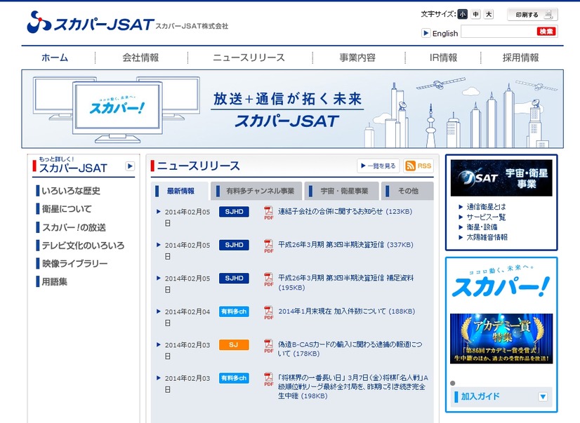 スカパーJSAT サイト