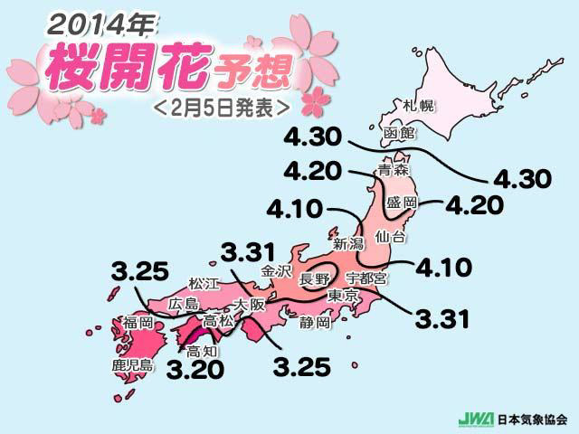 今年の桜開花予想