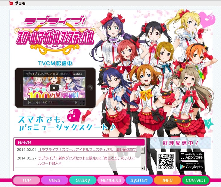 『ラブライブ！スクールアイドルフェスティバル』公式サイト（C）2013 プロジェクトラブライブ！／KLabGames／bushiroad