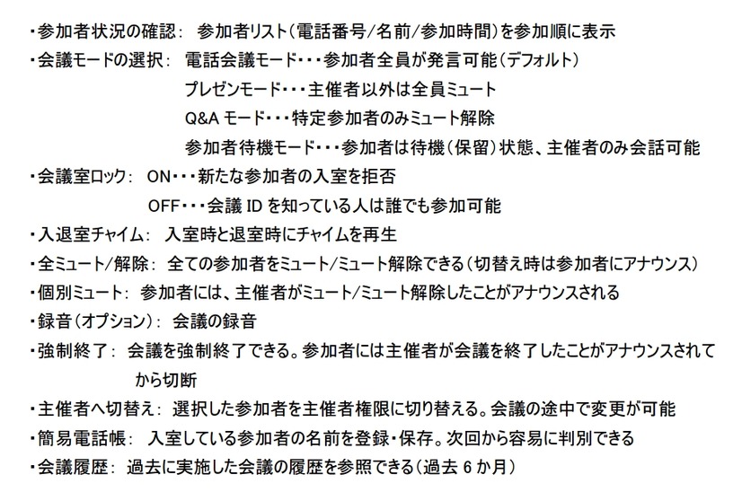会議進行中の機能