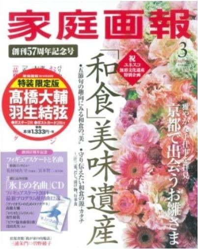 家庭画報3月号