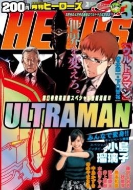 月刊「ヒーローズ」3月号