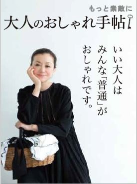 宝島社から3月創刊の『大人のおしゃれ手帖』