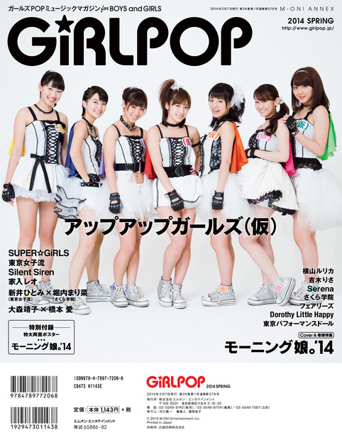 『GiRLPOP 2014 SPRING』（裏表紙）