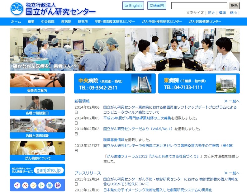 「国立がん研究センター」サイト