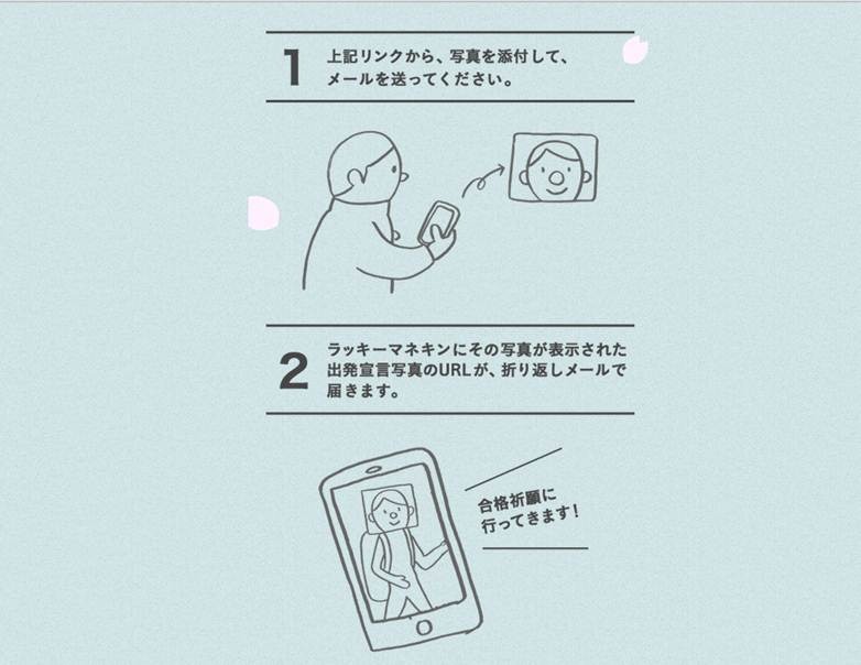 「受験もスマートにパス」キャンペーン　応募方法1