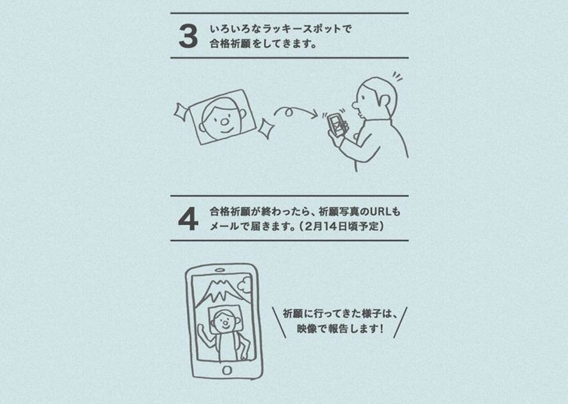 「受験もスマートにパス」キャンペーン　応募方法2