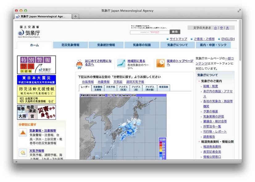気象庁ホームページ