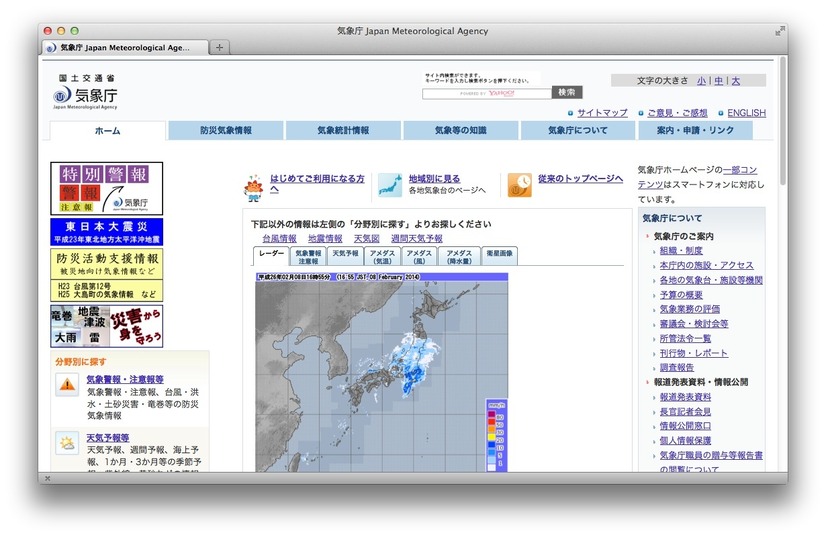 気象庁ホームページ