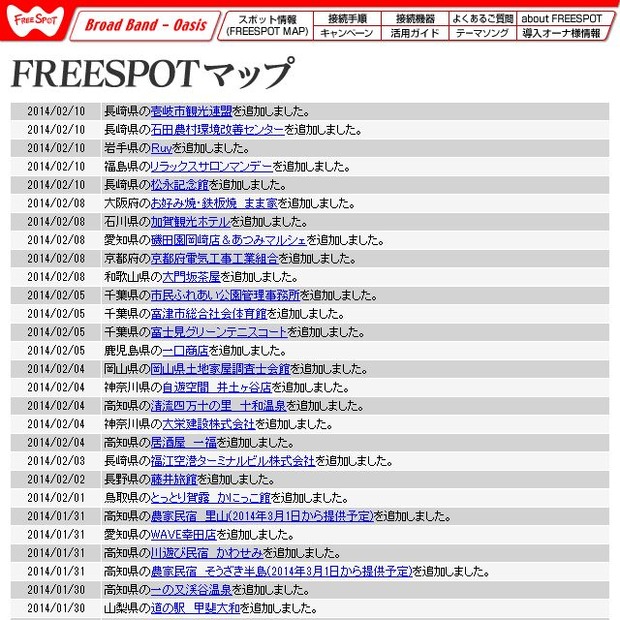 FREESPOT追加情報