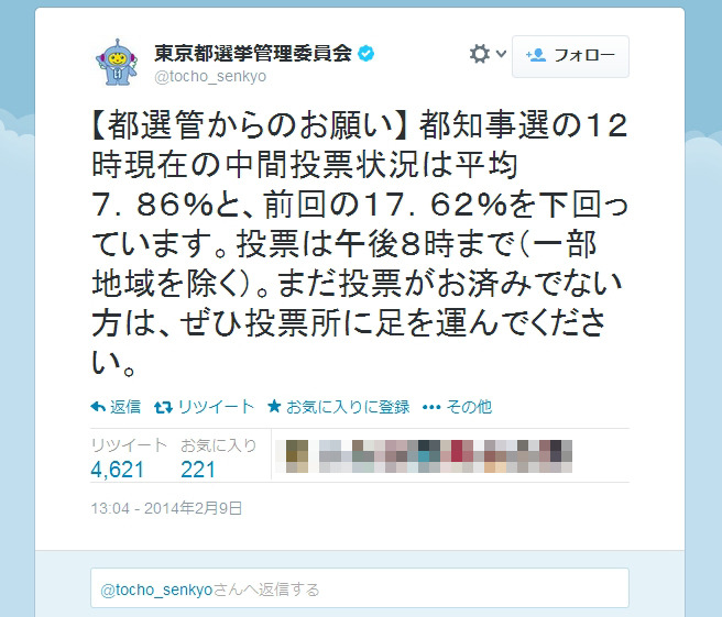 東京都選挙管理委員による投票呼びかけツイート