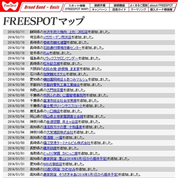 FREESPOT追加情報