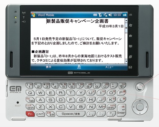 イー・モバイルのスマートフォン