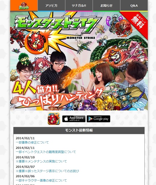 『モンスターストライク』（モンスト）公式サイト