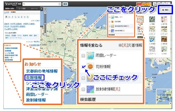 PC画面で花粉情報を開く方法